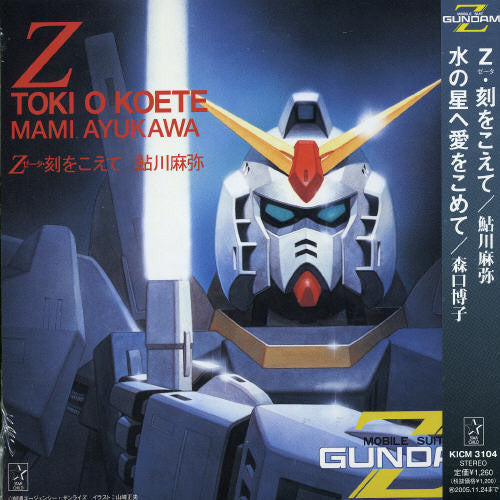 Angelic Layer - Mobile Suit Z Gundam Theme Songs (CD) { vinyl }