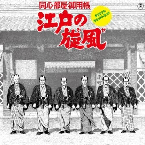 Katsuhisa Hattori - Edo No Kaze (Vinyl) { vinyl }