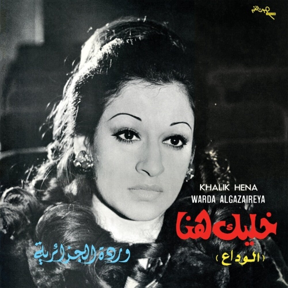 Warda - Khalik Hena (LP) { vinyl }