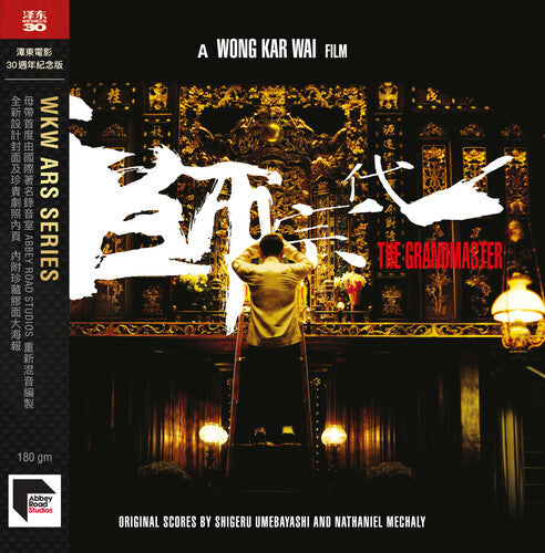 Shigeru Umebayashi - The Grandmaster (2013) (Soundtrack) (30th Anniversary Edition) (Abbey Road Masters) (Vinyl) { vinyl }