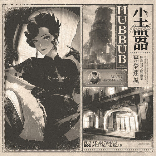 The Vanguard - Mato Anomalies (Original Soundtrack) (Vinyl) { vinyl }