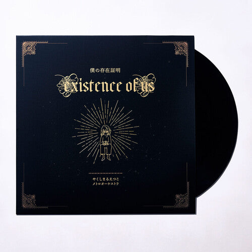 Yakushimaru Etsuko Metro Orchestra - Existence Of Us (Original Soundtrack) (Vinyl) { vinyl }