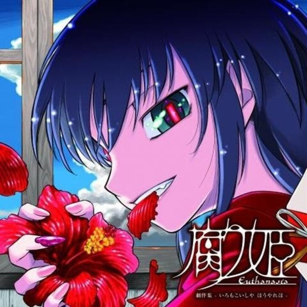 Liar-Soft - Eutanasia: Kusari Hime - O.S.T. (LP) { vinyl }