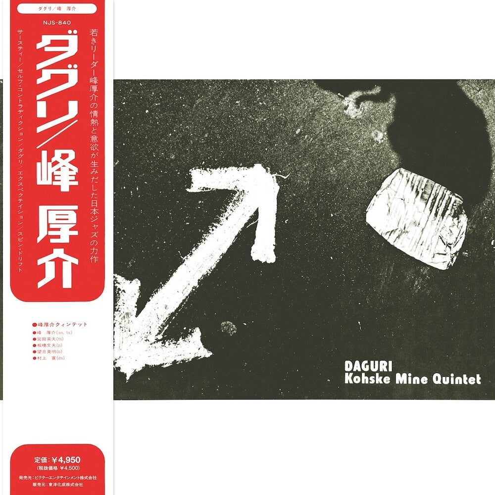 Kosuke Mine - Daguri - O.S.T. (LP) { vinyl }