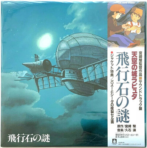 Joe Hisaishi - Castle in the Sky (Original Motion Picture Soundtrack) (Vinyl) { vinyl }