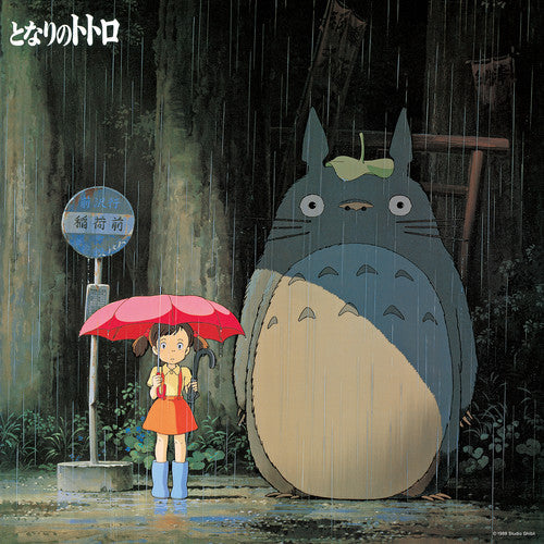 Joe Hisaishi - My Neighbor Totoro: Image Album (Original Soundtrack) (Vinyl) { vinyl }