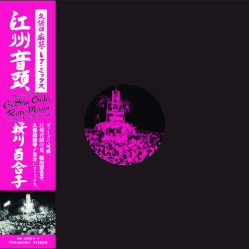 Yuriko Sakuragawa - Koshu Ondo (Kubota Makoto mix) (Vinyl) { vinyl }