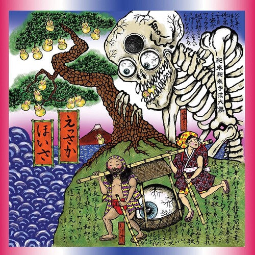 Waq Waq Kingdom - Essaka Hoisa (Pink Marble Vinyl) (Vinyl) { vinyl }