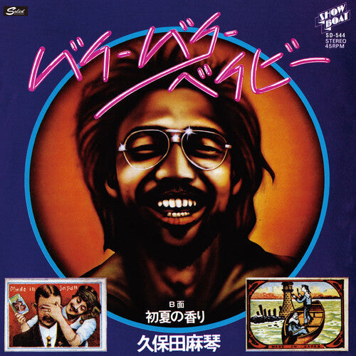 Makoto Kubota - Bye Bye Baby / Scent of Early Summer (Vinyl) { vinyl }