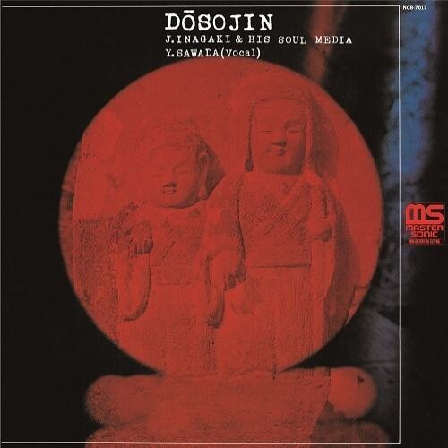Various Artists - Dosojin (Various Artists) (Vinyl) { vinyl }