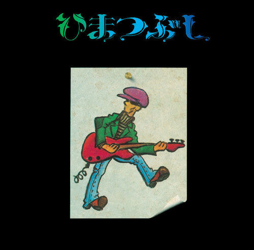 Fujio Yamaguchi - Himatsubushi (Vinyl) { vinyl }