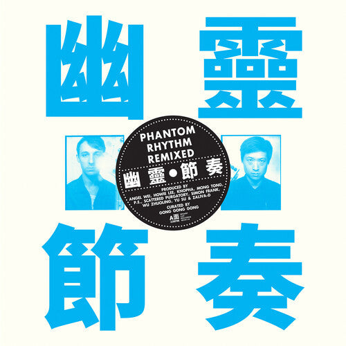 Gong Gong Gong ??? - Phantom Rhythm ???? Remixed (IEX) (Vinyl) { vinyl }
