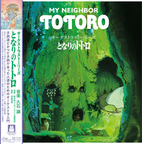 Joe Hisaishi - Orchestra Stories: My Neighbor Totoro (Original Soundtrack) [Import] (Vinyl) { vinyl }