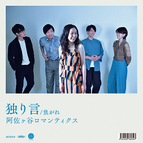 Asagaya Romantics - Hitorigoto / Kogare (Vinyl) { vinyl }