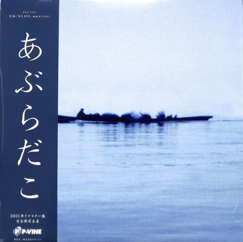 Aburadako (Fune Ban) (Vinyl) { vinyl }