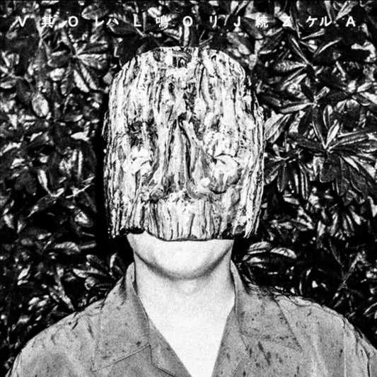 Volojza - Sore Wa Nari Tsudzukeru (Limited Edition) { vinyl }