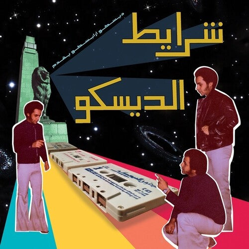 Various Artists - Sharayet El Disco (Various Artists) (Vinyl) { vinyl }