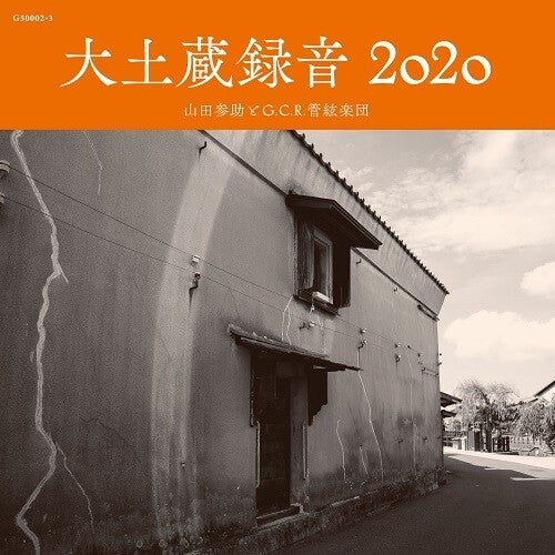 Daidozou Rokuon 2020 (Vinyl) { vinyl }