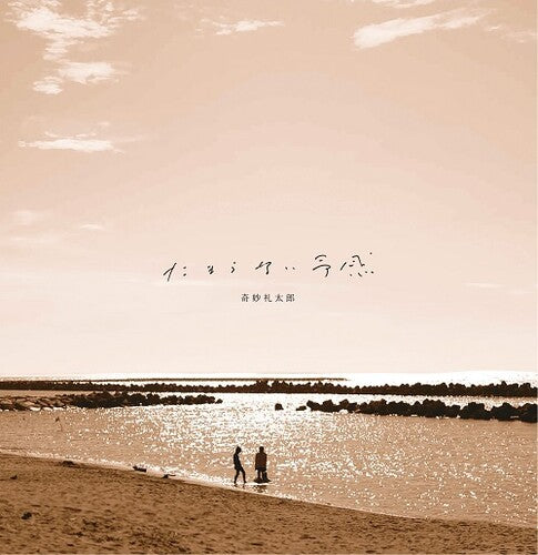 Kimyou Reitaro - Tamaranai Yokan - Clear Blue (Vinyl) { vinyl }