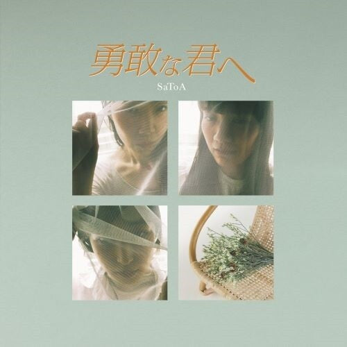 Satoa - Yukan Na Kimie (Vinyl) { vinyl }