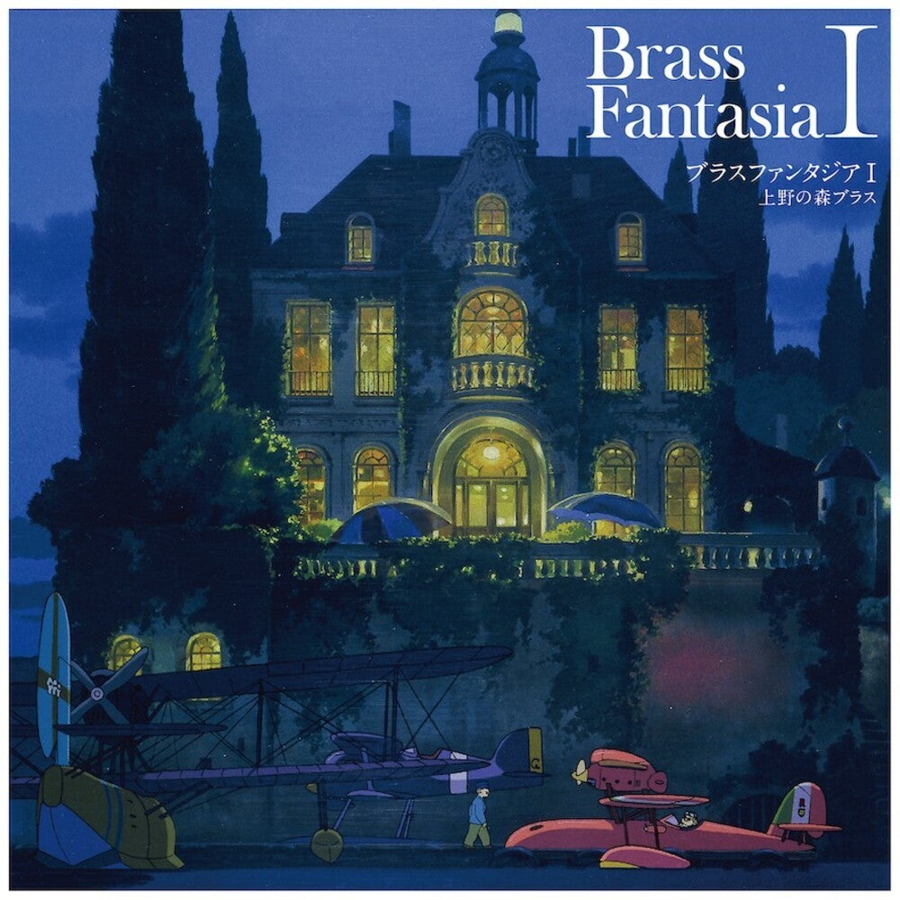 Ueno No Mori Brass / Joe Hisaishi  (Ltd) - Brass Fantasia I - O.S.T. (Limited Edition) { vinyl }
