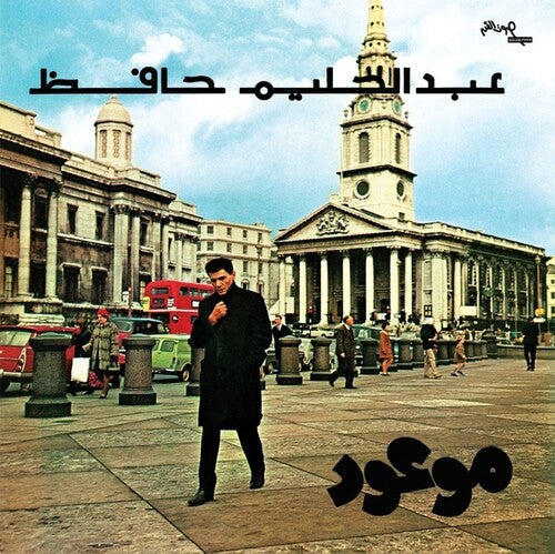 Abdel Halim Hafez - Mawood (Vinyl) { vinyl }