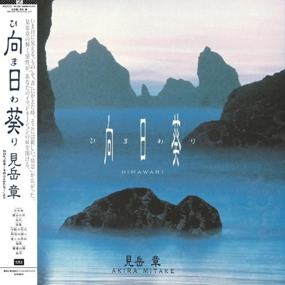 Akira Mitake - Himawari - O.S.T. (LP) { vinyl }