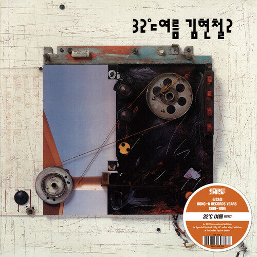 Kim Hyun-Chul - Kim Hyun-chul Vol.2 (Vinyl) { vinyl }