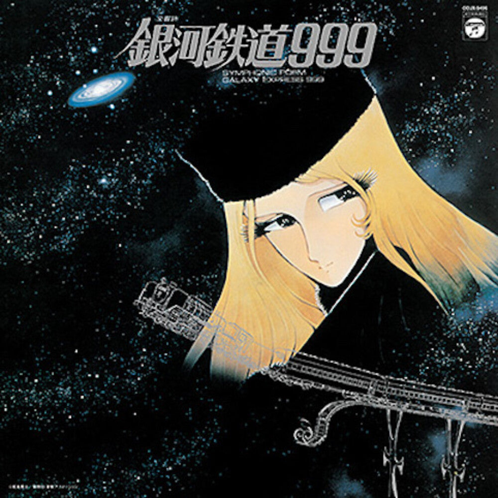 Nozomi Aoki - Symphonic Poem Galaxy Express 999 - O.S.T. (LP) { vinyl }