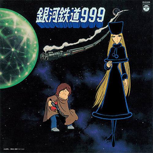 Symphonic Poem GALAXY EXPRESS 999 Theme Song  (Original Soundtrack) (Vinyl) { vinyl }