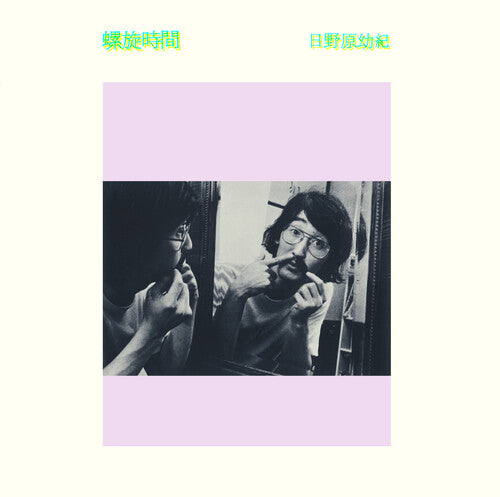 Yoki Hinohara - Rasenjikan - Cloudy Clear (Vinyl) { vinyl }