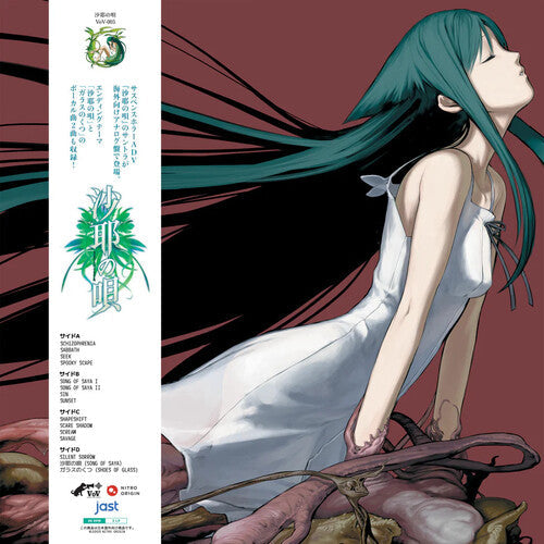 Zizz Studio - Song Of Saya (Original Soundtrack) (Vinyl) { vinyl }