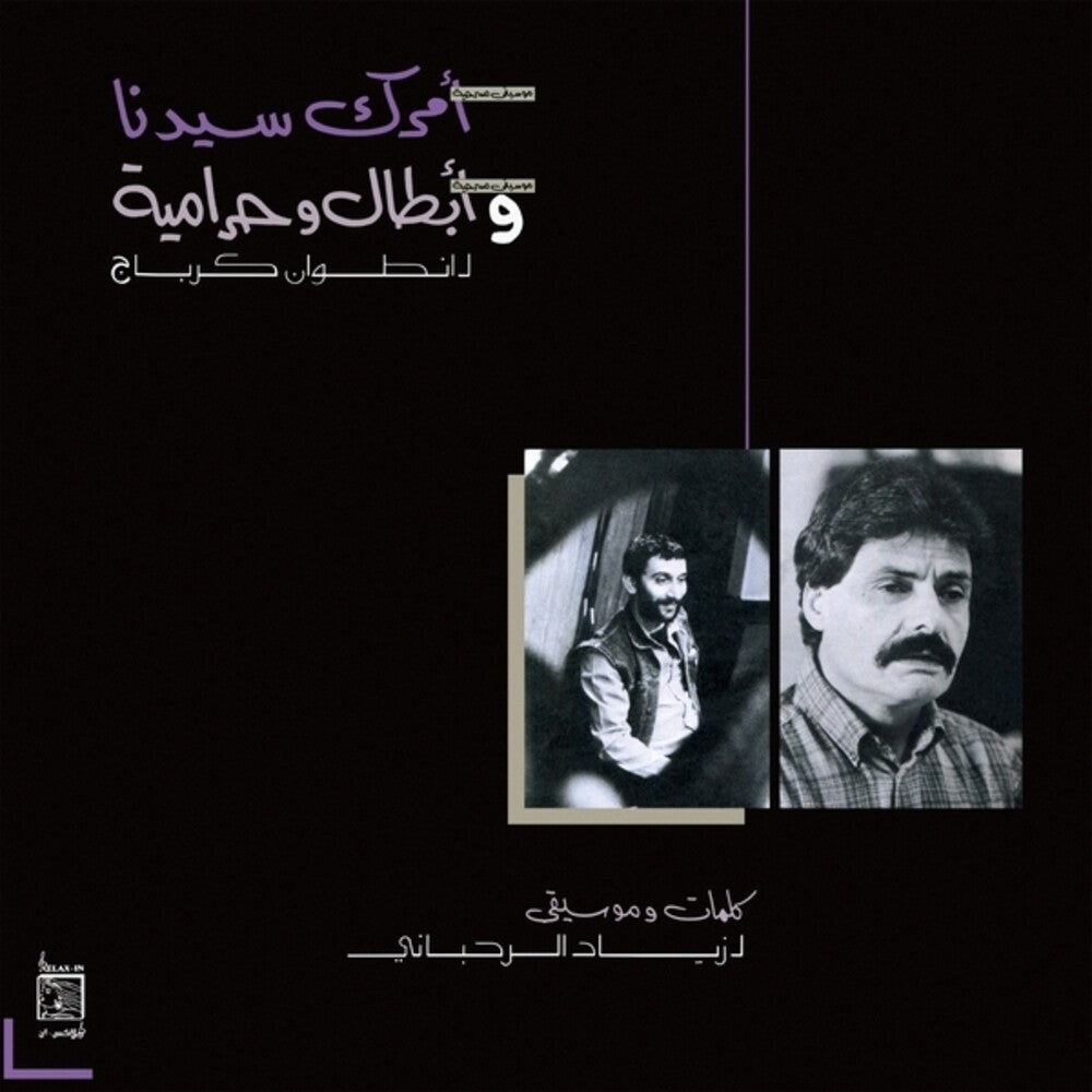Ziad Rahbani - Amrak Seedna & Abtal Wa Harameyah (LP) { vinyl }