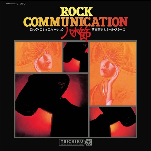 Rock Communication Yagibushi (1970) (Vinyl) { vinyl }