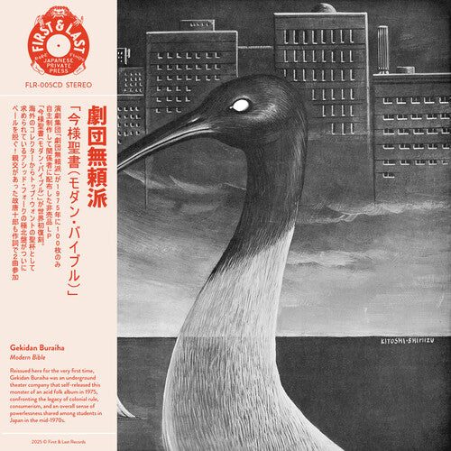 Gekidan Buraiha - Modern Bible (Vinyl) { vinyl }