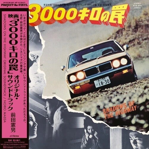 Norio Maeda - Shadow Of The Highway (Original Soundtrack) (Vinyl) { vinyl }