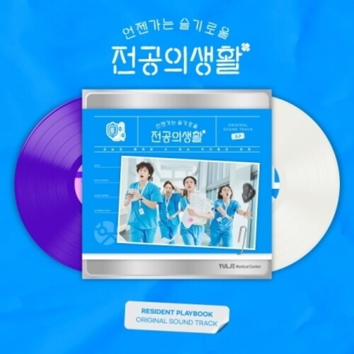 Various Artists - Resident Playbook Soundtrack - White & Purple Vinyl (Vinyl) { vinyl }