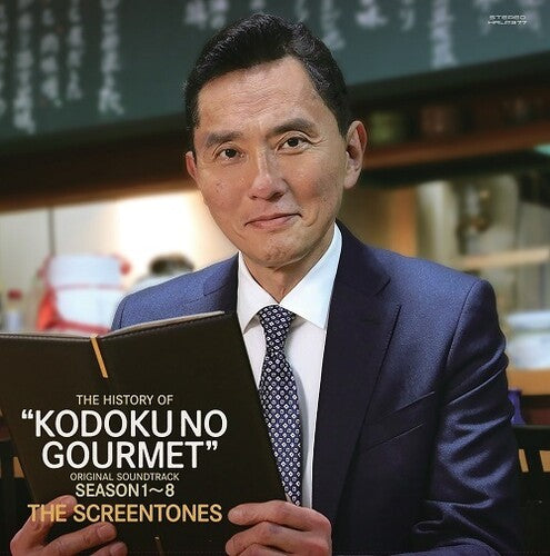 Screen Tones - History Of The Solitary Gourmet Season 1-8 (Original Soundtrack) (Vinyl) { vinyl }