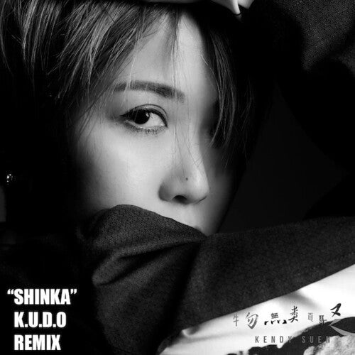 Kendy Suen - Kendy Suen 'Shinka' K.U.D.O Remix (Vinyl) { vinyl }