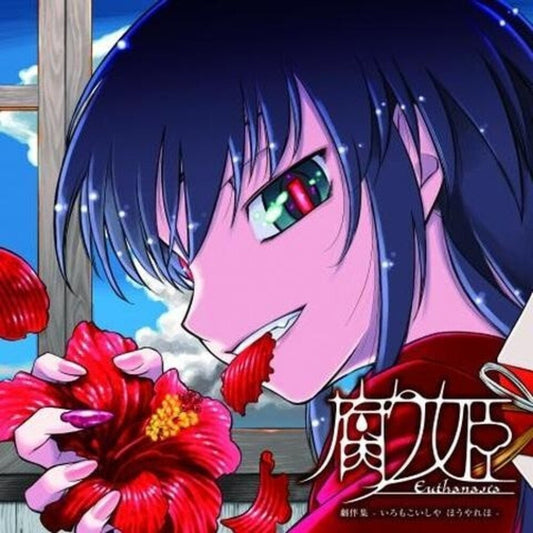 Liar-Soft - Eutanasia: Kusari Hime - O.S.T. (LP) { vinyl }