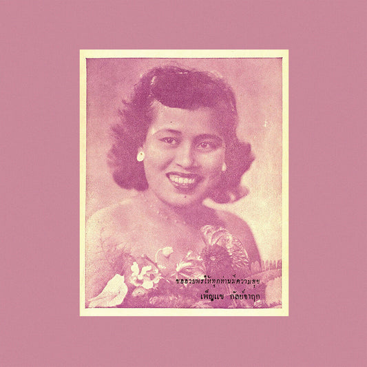 Begging The Moon: Phleng Thai Sakon & Luk / Var - Begging The Moon: Phleng Thai Sakon & Luk / Var (LP) { vinyl }