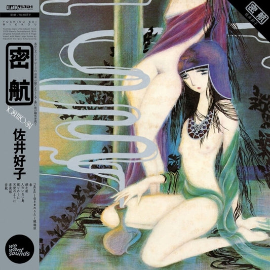 Yoshiko Sai - Mikkou (LP) { vinyl }