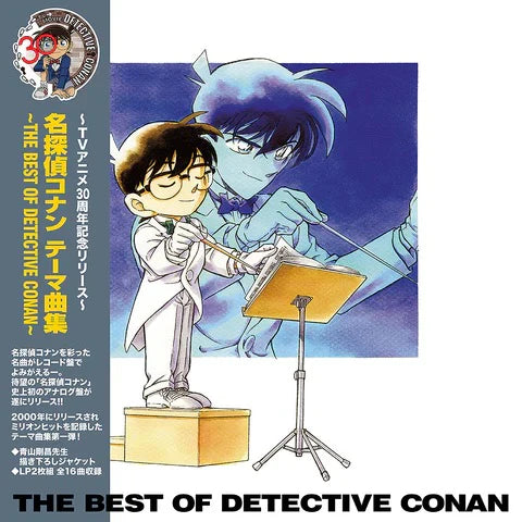 Various Artists - Meitantei Conan Theme Kyoku Shuu - The Best Of Detective Conan (Soundtrack) (Vinyl) { vinyl }